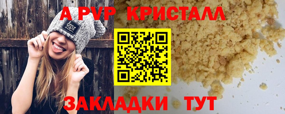 Alfa_PVP кристаллы Вологда