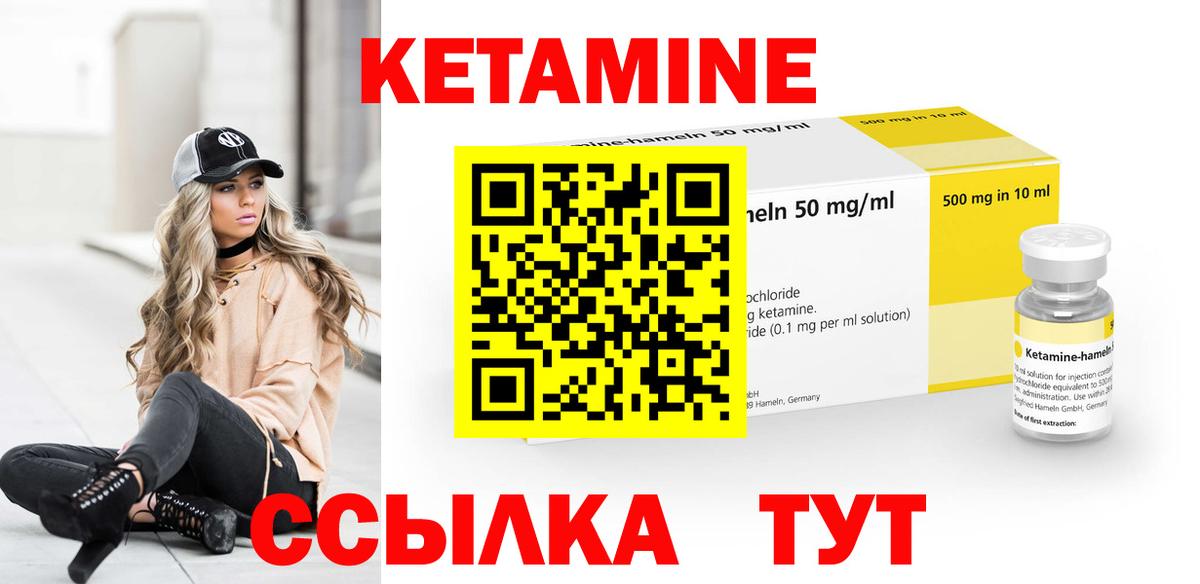 КЕТАМИН VHQ Вологда
