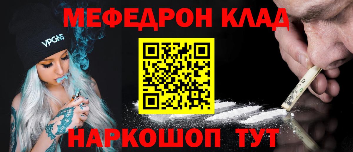 Меф mephedrone  Меф  Вологда  Меф  Мефедрон mephedrone  Вход с VPN 
