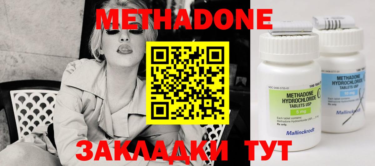 МЕТАДОН кристалл  Вход с VPN  Вологда  Метадон кристалл 