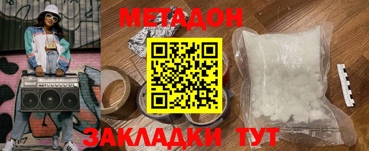 Метадон methadone Вологда